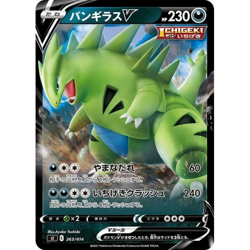 ばぶ 263-414-SI-B - Pokemon Card - Japanese - Tyranitar V - M | eBay