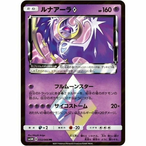Ram　ホワイト2  アルファサファイア  ウルトラサン 032-066-SM5M-B - Pokemon Card - Japanese - Lunala - PR | eBay