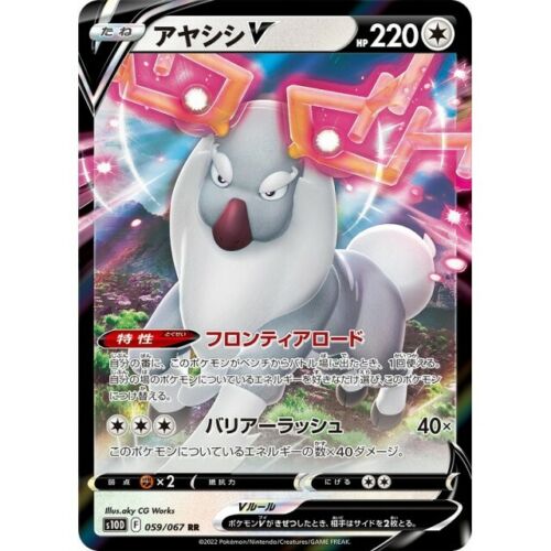 059-067-S10D-B - Pokemon Card - Japanese - Wyrdeer V - RR | eBay 059-067-S10D-B - Pokemon Card - Japanese - Wyrdeer V - RR | eBay