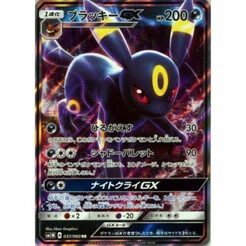 037-060-SM1M-B - Pokemon Card - Japanese - Umbreon GX - RR 037-060-SM1M-B - Pokemon Card - Japanese - Umbreon GX - RR