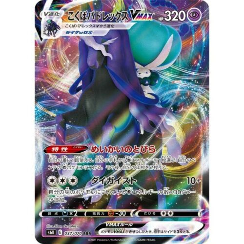 037-070-S6K-B - Pokemon Card - Japanese - Shadow Rider 037-070-S6K-B - Pokemon Card - Japanese - Shadow Rider