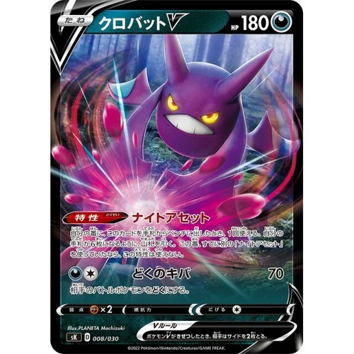 008-030-SK-B - Pokemon Card - Japanese - Crobat V | eBay 008-030-SK-B - Pokemon Card - Japanese - Crobat V | eBay