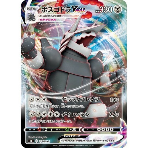 世界9枚 PSA10 ボスゴドラVMAX aggron 2021 20 1x Aggron VMAX - 097/172 - Full Art Ultra Rare NM-Mint