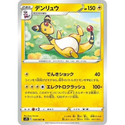 028-067-S7R-B - Pokemon Card - Japanese - Ampharos - U | eBay 028-067-S7R-B - Pokemon Card - Japanese - Ampharos - U | eBay