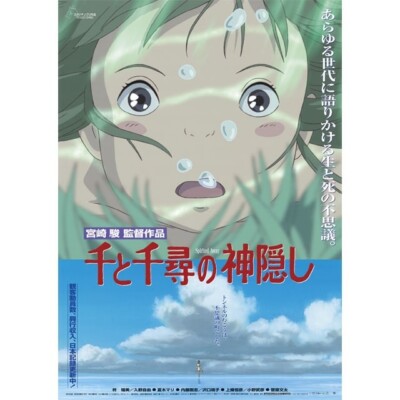 Spirited Away Miyazaki Studio Ghibli Movie Reprint Postar 3nd edition B2(20x28)