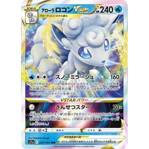 023-068-S11A-B - Pokemon Card - Japanese - Alolan Vulpix 023-068-S11A-B - Pokemon Card - Japanese - Alolan Vulpix