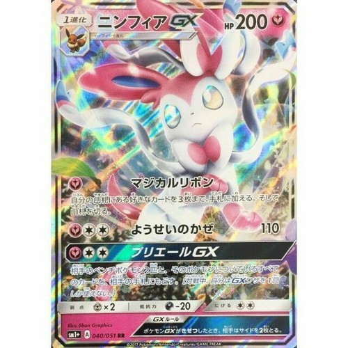 040-051-SM1+-B - Pokemon Card - Japanese - Sylveon GX - RR 040-051-SM1+-B - Pokemon Card - Japanese - Sylveon GX - RR