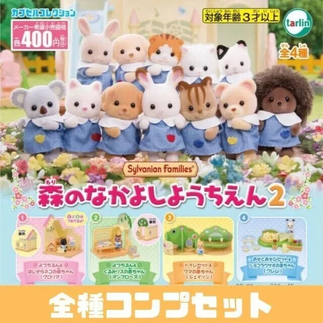 Sylvanian Families ぬいぐるみミニポーチ Sylvanian Families ぬいぐるみミニポーチ