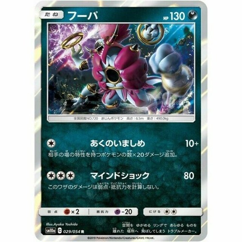 029-054-SM10A-B - Pokemon Card - Japanese - Hoopa - R | eBay 029-054-SM10A-B - Pokemon Card - Japanese - Hoopa - R | eBay