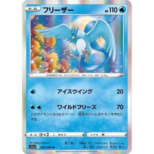 iryuko❤️ 024-068-S11A-B - Pokemon Card - Japanese - Articuno - R | eBay