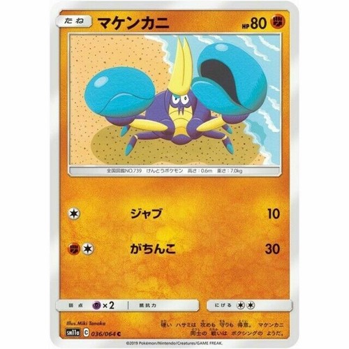 036-064-SM11A-B - Pokemon Card - Japanese - Crabrawler - C