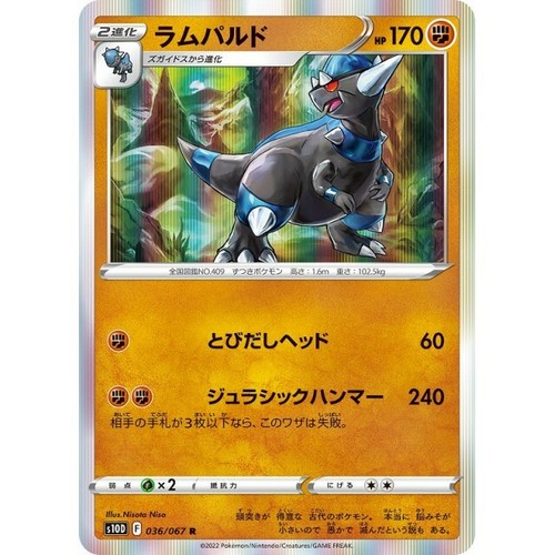 036-067-S10D-B - Pokemon Card - Japanese - Rampardos - R | eBay