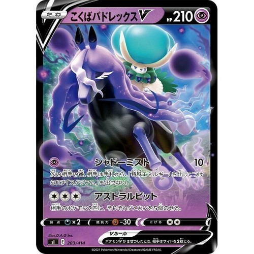 203-414-SI-B - Pokemon Card - Japanese - Shadow Rider