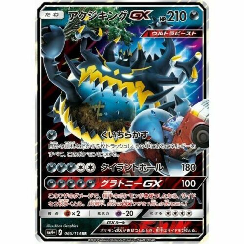 065-114-SM4+-B - Pokemon Card - Japanese - Guzzlord GX - RR 065-114-SM4+-B - Pokemon Card - Japanese - Guzzlord GX - RR