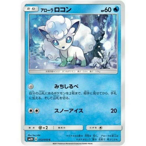 世界90枚 PSA9 アローラロコン vulpix 2018 168 26 世界90枚 PSA9 アローラロコン vulpix 2018 168 26 - メルカリ