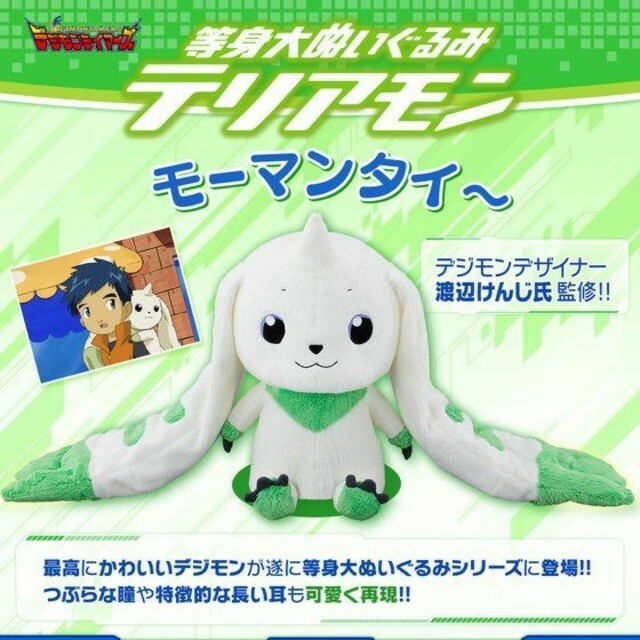 I LOVE TERRIERMON でっかいぬいぐるみ Third I Love Terriermon Plush Crane Game Prizes This Month