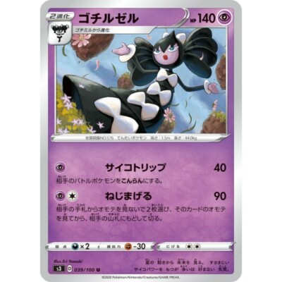 039-100-S3-B - Pokemon Card - Japanese - Gothitelle - U | eBay