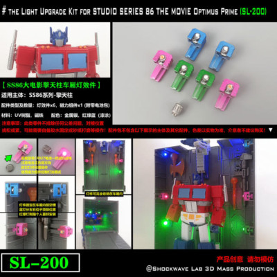 SL- 200 light upgrade kit for Studio Series 86 the movie Optimus Prime,in stock