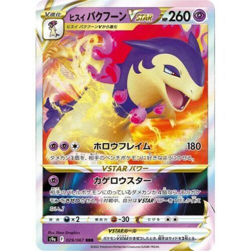 029-067-S9A-B - Pokemon Card - Japanese - Hisuian Typhlosion 029-067-S9A-B - Pokemon Card - Japanese - Hisuian Typhlosion