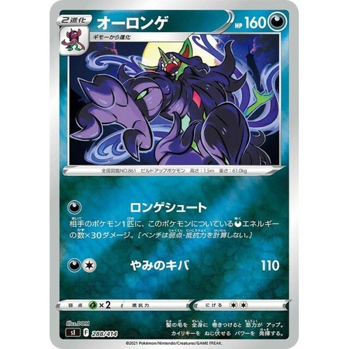 ポケモン - そうた 288-414-SI-B - Pokemon Card - Japanese - Grimmsnarl - M | eBay