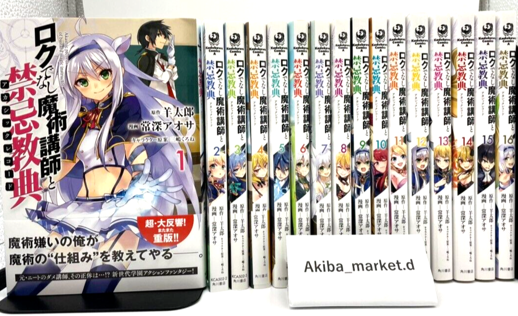Akashic Records of Bastard Magic Instructor Japanese Vol.1