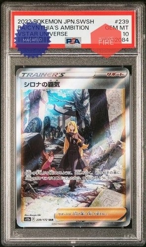 【PSA10】シロナの覇気 SAR/Cynthia's Ambition PSA 10 Pokemon Card Japanese Cynthia's Ambition VSTAR