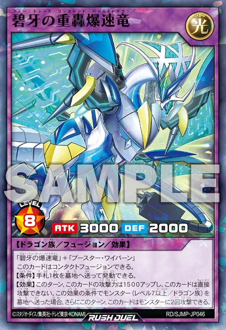 RD-SJMP-JP046 - Yugioh - Japanese - Blue-Fang Concurrent