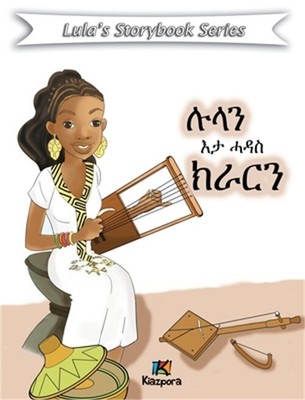 Lula'N E'ta Hadas Krar - Tigrinya Children Book (Hardback or Cased Book)