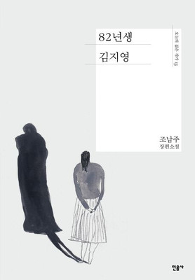 Kim Jiyoung, Born 1982 by Cho Nam Joo