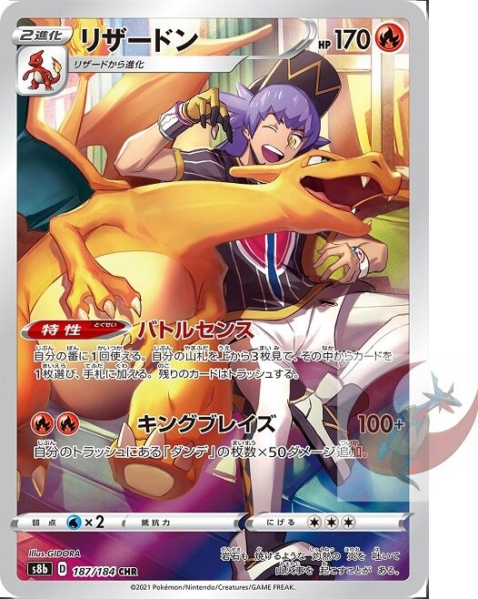 リザードン CHR S8b VMAX psa10 クライマックス 187/184 Leon s Charizard CHR 187/184 S8b Pokemon Card VMAX Climax