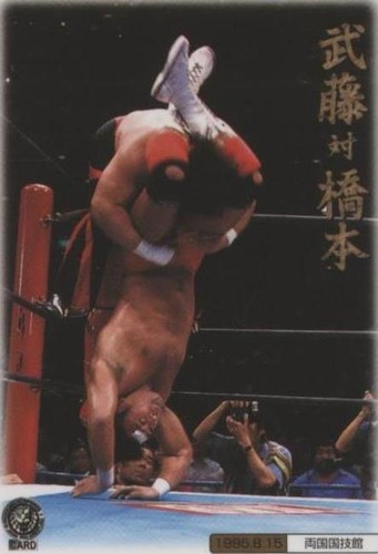 1999 Bandai New Japan Pro Wrestling Keiji Muto Hiroshi Hase