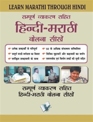Learn Marathi Through Hindi(Hindi To Marathi Learning Course), Brand New, Fre...