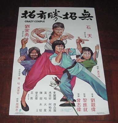 Edward Lee Gui-Ming ''Crazy Couple'' Dean Shek Tin RARE HK 1979 POSTER 無招勝有招 電影海報