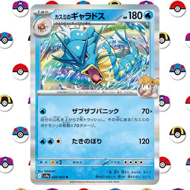 ポケモンカード カスミのギャラドス 旧裏 Misty Gyarados カスミのギャラドス旧裏 ポケモンカード - メルカリ