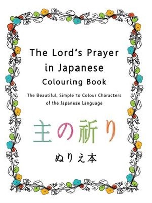 The Lord's Prayer in Japanese Colouring Book: The Beautiful, Simple to Colour...