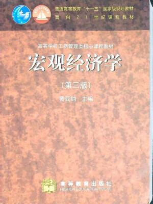 MACROECONOMIA (TESTO IN LINGUA CINESE) YAJUN HUAND (A CURA DI)