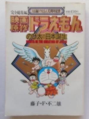 ＜希少＞ DORAEMON 30th anniversary 開封品 Amazon.com: [Movie] Doraemon - NOBITA TO RYUU NO KISHI [30