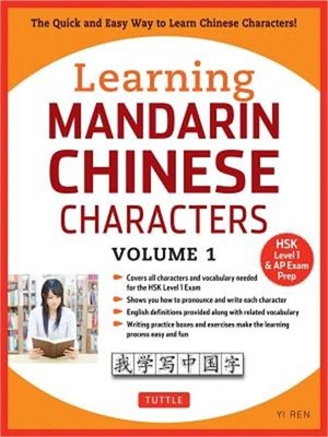 Learning Mandarin Chinese Characters, Volume 1: The Quick and Easy Way to Learn