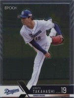 2022 Epoch NPB Luxury Collection - Hiroto Takahashi #038