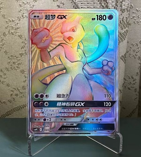 ギャラドスGX デデンネGX マルマインGX ウツロイドGX他　SR12枚セット Pokemon S-Chinese Card Sun&Moon CSM1aC-171 SR Mewtwo-GX Holo