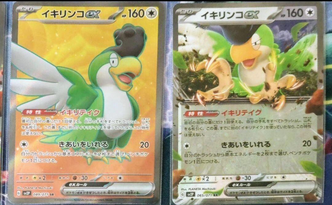 ポケモンカード★N 071/065 SR Pokemon Card Japanese Squawkabilly ex SR 089/071 RR 065/071