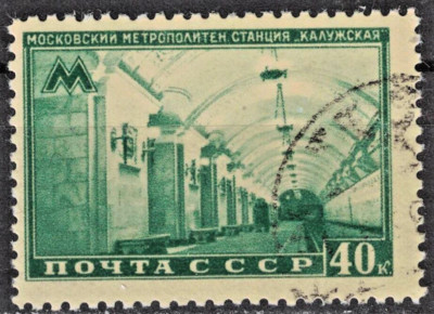 RUSSIA,USSR:1950 SC#1482 Used CTO Moscow Subway Station  Kaluzskaya   AM188