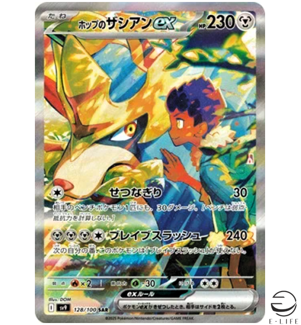 Hop's Zacian ex SAR 128/100 SV9 Battle Partners Pokemon Card