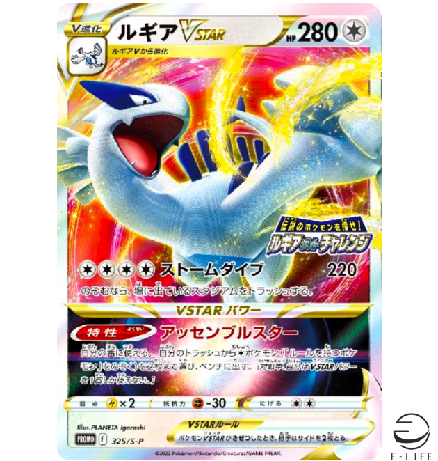 ルギアVSTAR: プロモ[325 S-P] PSA10 Lugia VSTAR 325/S-P PROMO Lugia Get Challenge HOLO Pokemon