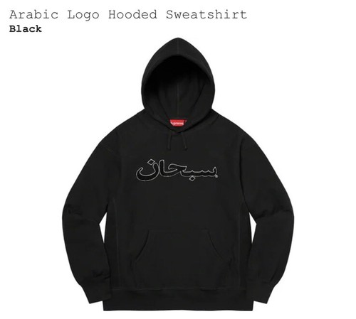 Size XXL - Supreme Arabic Logo Hoodie Black 2XL *Order Confirmed