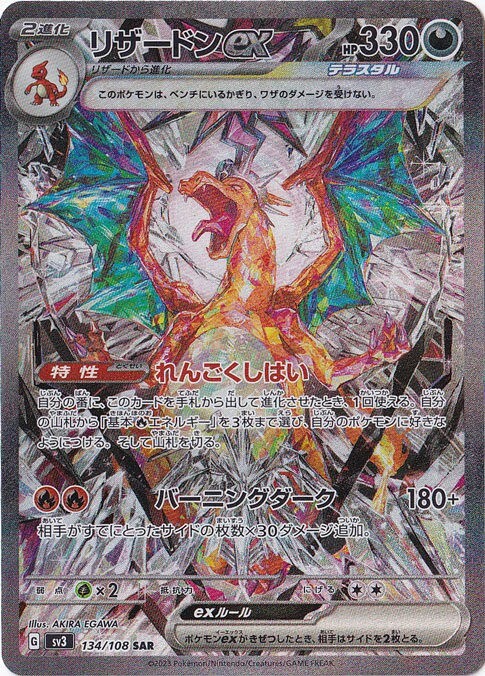 Charizard ex sar sv03 リザードンex sar 349/190 Charizard ex SAR Foil / リザードンex - SV4A