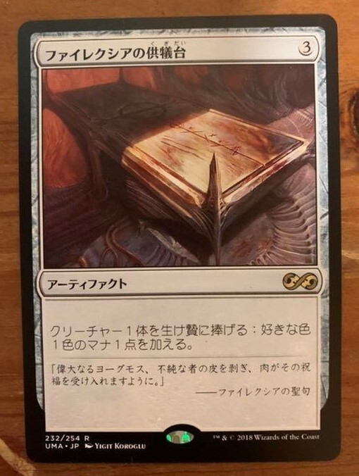 MTG ファイレクシアの供犠台 Phyrexian Altar 日本語 2枚 ファイレクシアの供犠台/Phyrexian Altar》[UMA] 茶R | 日本最大