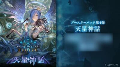 Shadowverse EVOLVE Astranal Myth Booster Pack Vol.4 Box Trading Card 