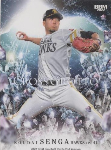 2024 TAKAHIRO MATSUBA #467 BBM Baseball Card 2nd version