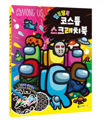 AMONG US Colorful Costume Scratch Book 8 pages Kids Gift 8.2'' x 10.6''